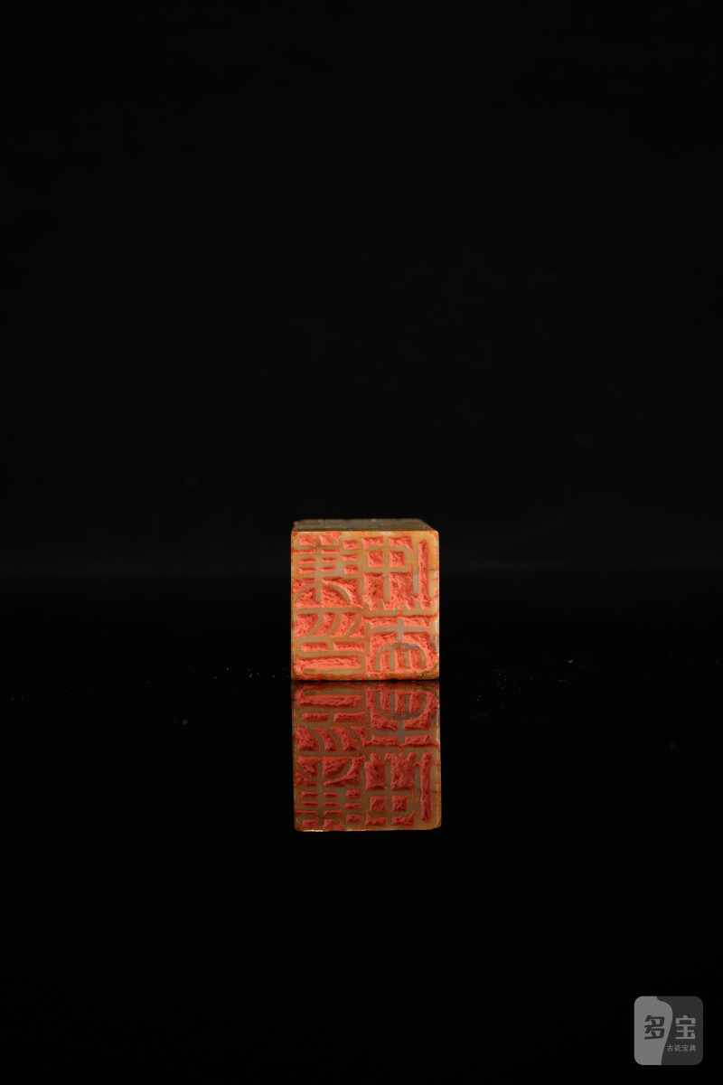 Lot1018 陈仲英自用印 - 图6